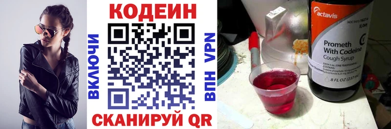 Кодеин Purple Drank Медынь